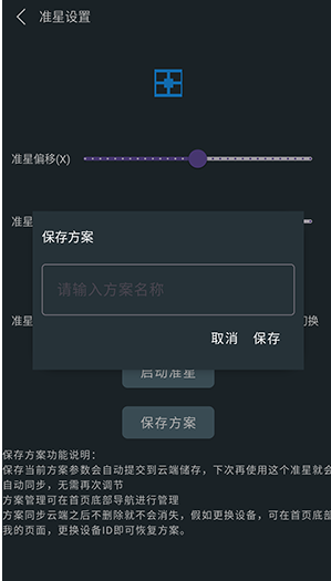 多功能準(zhǔn)星助手截圖