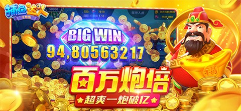 捕魚游戲王截圖