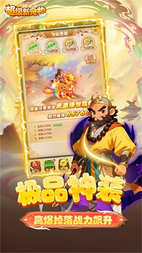 超級新寵物0.1折截圖