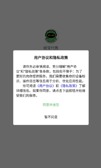 蛙寶代售平臺截圖