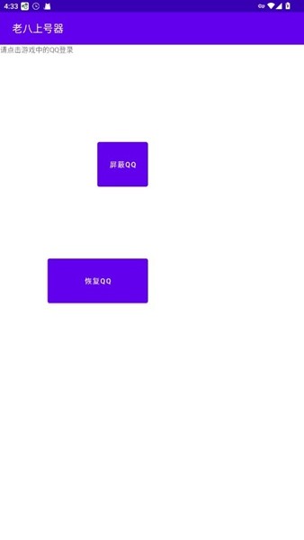 老八上號(hào)器免root版截圖