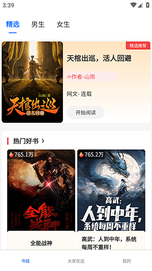 紅卷樂讀小說截圖