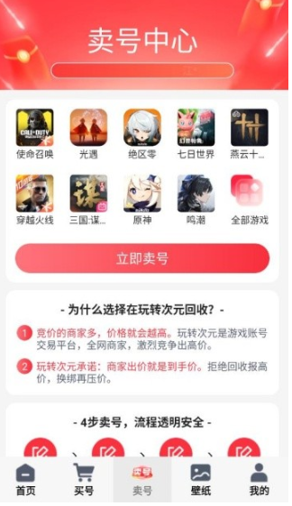 玩轉次元賬號交易截圖