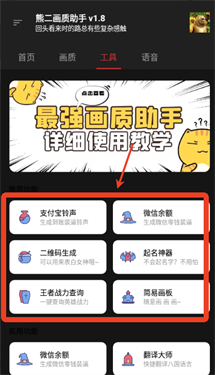 熊二畫(huà)質(zhì)助手截圖