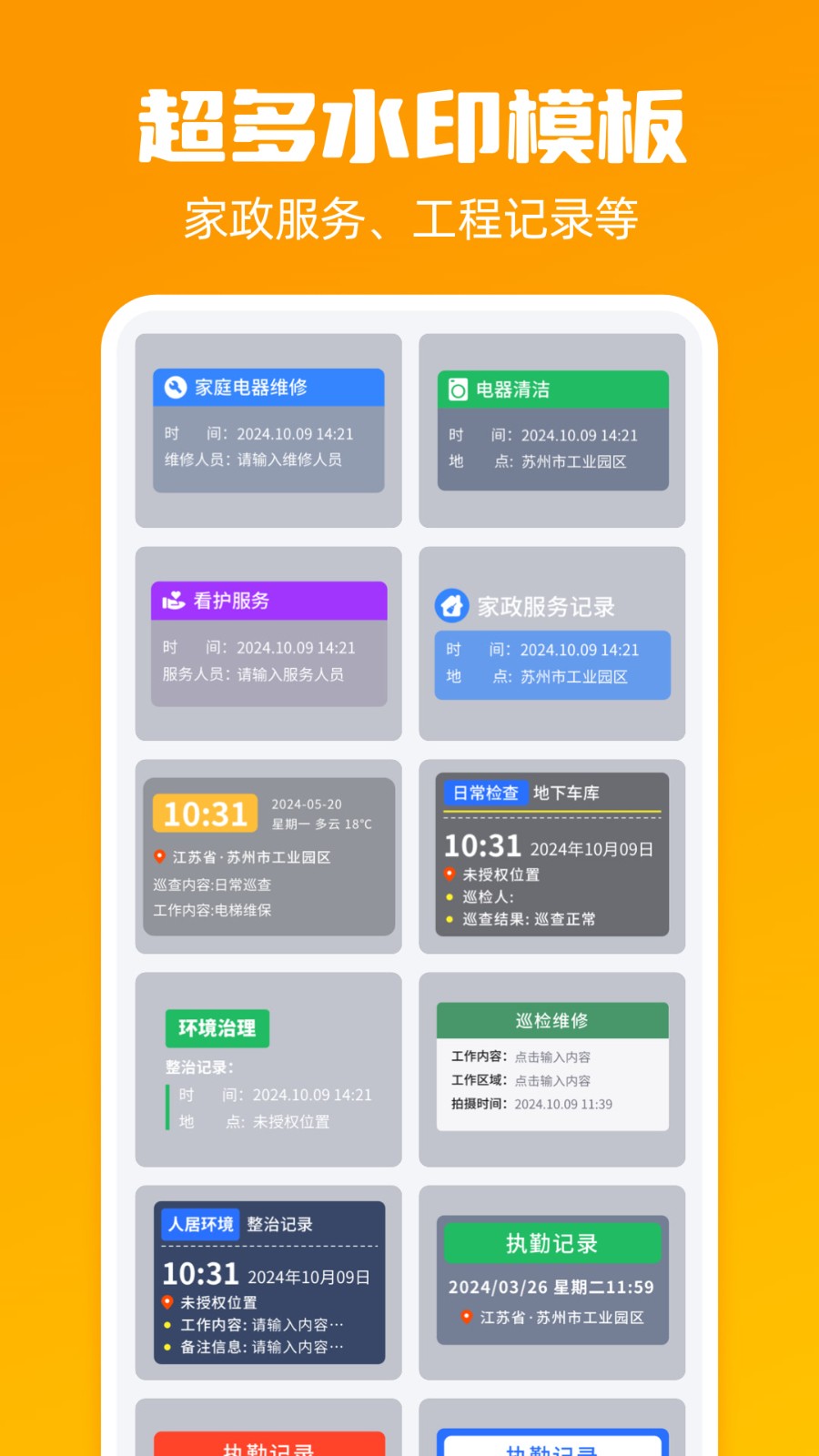 陽盾水印相機截圖