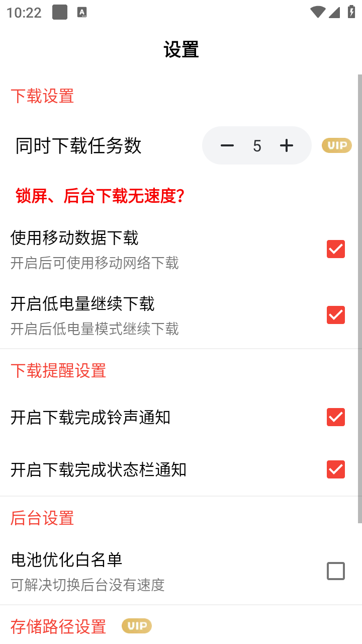 種子磁力下載器免費版截圖