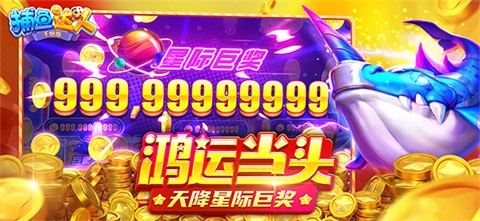 捕魚游戲王截圖