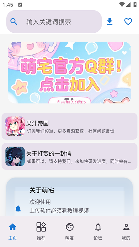 萌宅社區(qū)中文版截圖