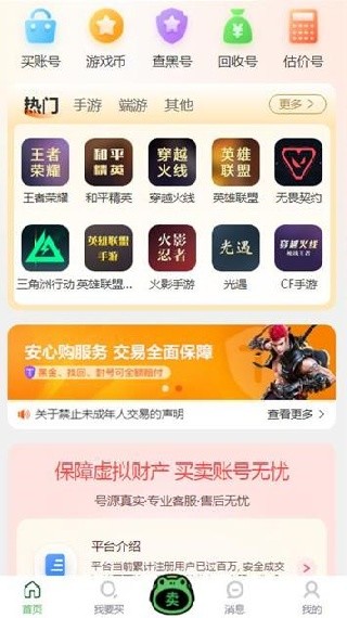 蛙寶代售平臺截圖