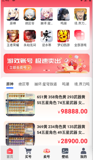 玩轉次元賬號交易截圖