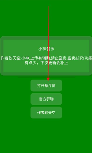 小神音樂播放器截圖