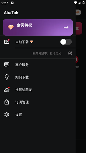 AhaTik下載器截圖