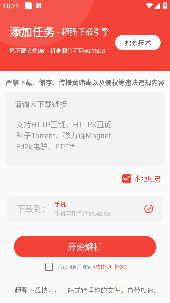 種子磁力下載器免費版截圖