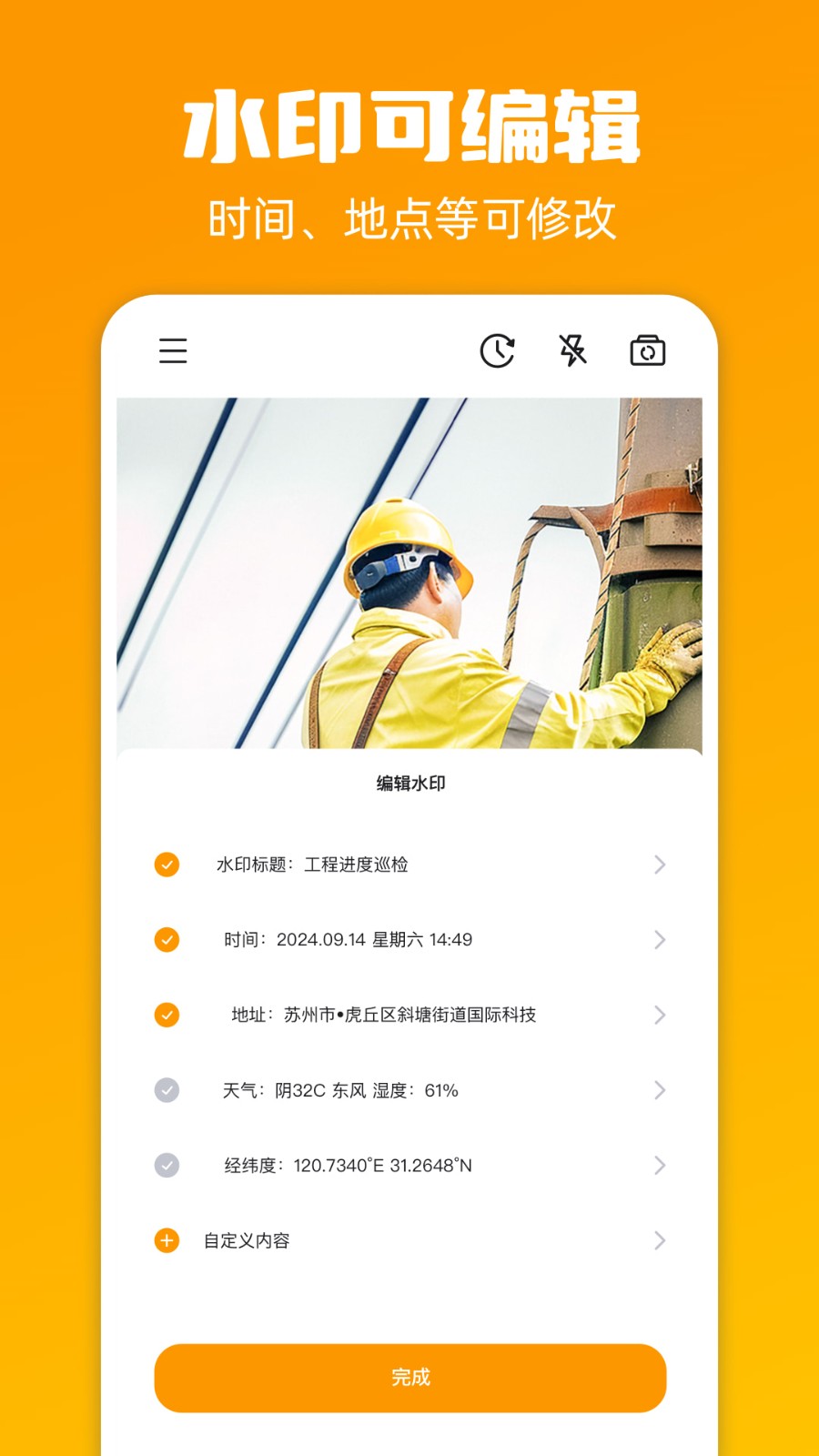 陽盾水印相機截圖