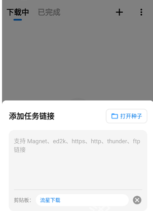 流星下載免費(fèi)版截圖