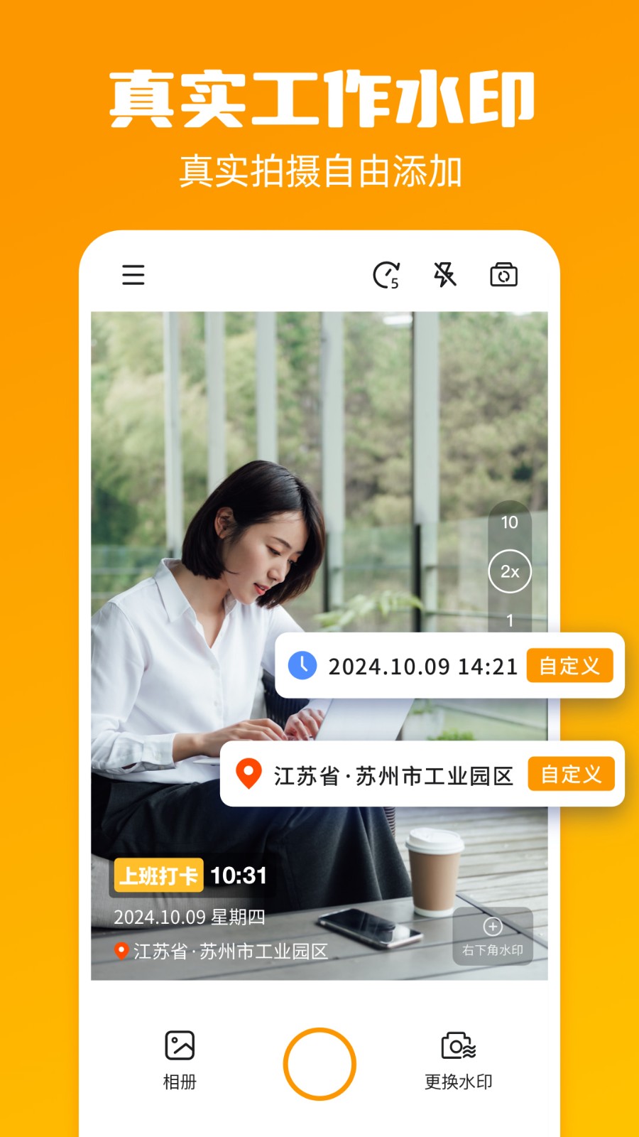 陽盾水印相機截圖