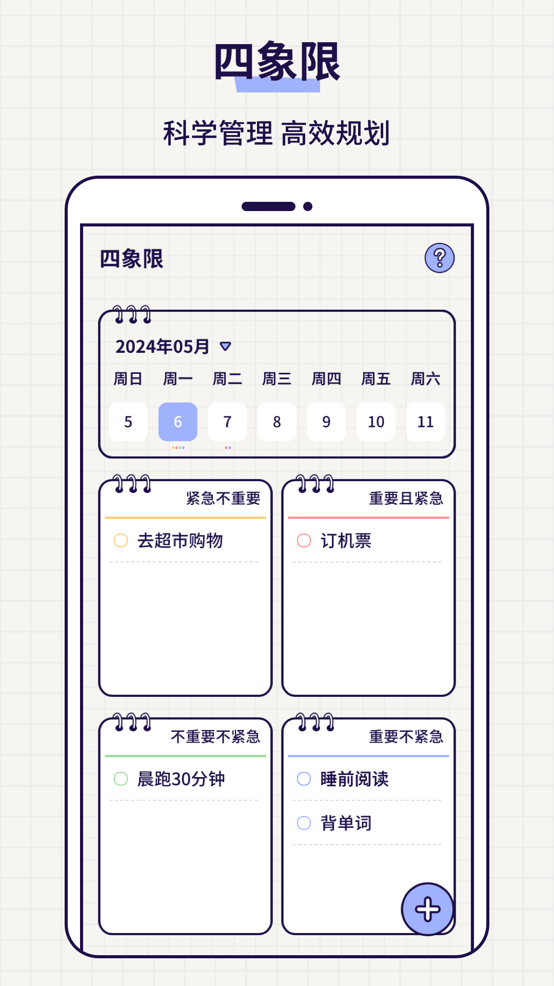 清單todo便簽截圖
