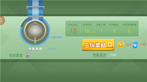 奇葩吃雞派對(duì)免費(fèi)版截圖