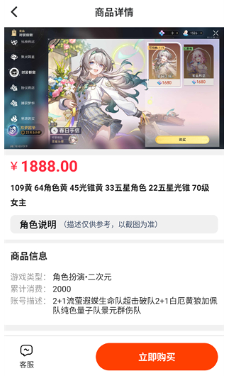 玩轉次元賬號交易截圖