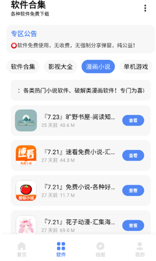 軟件窩資源庫截圖