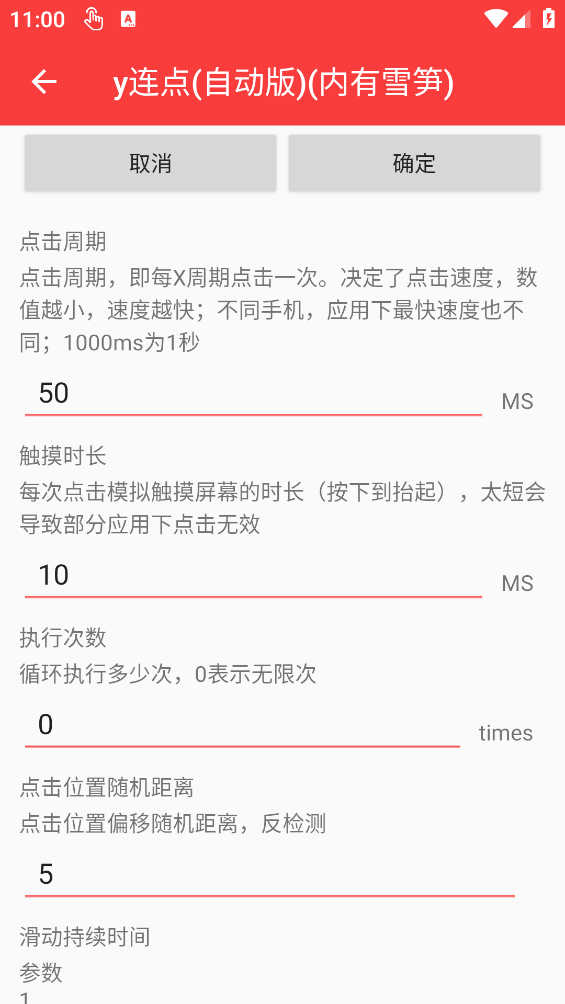 y連點自動版截圖