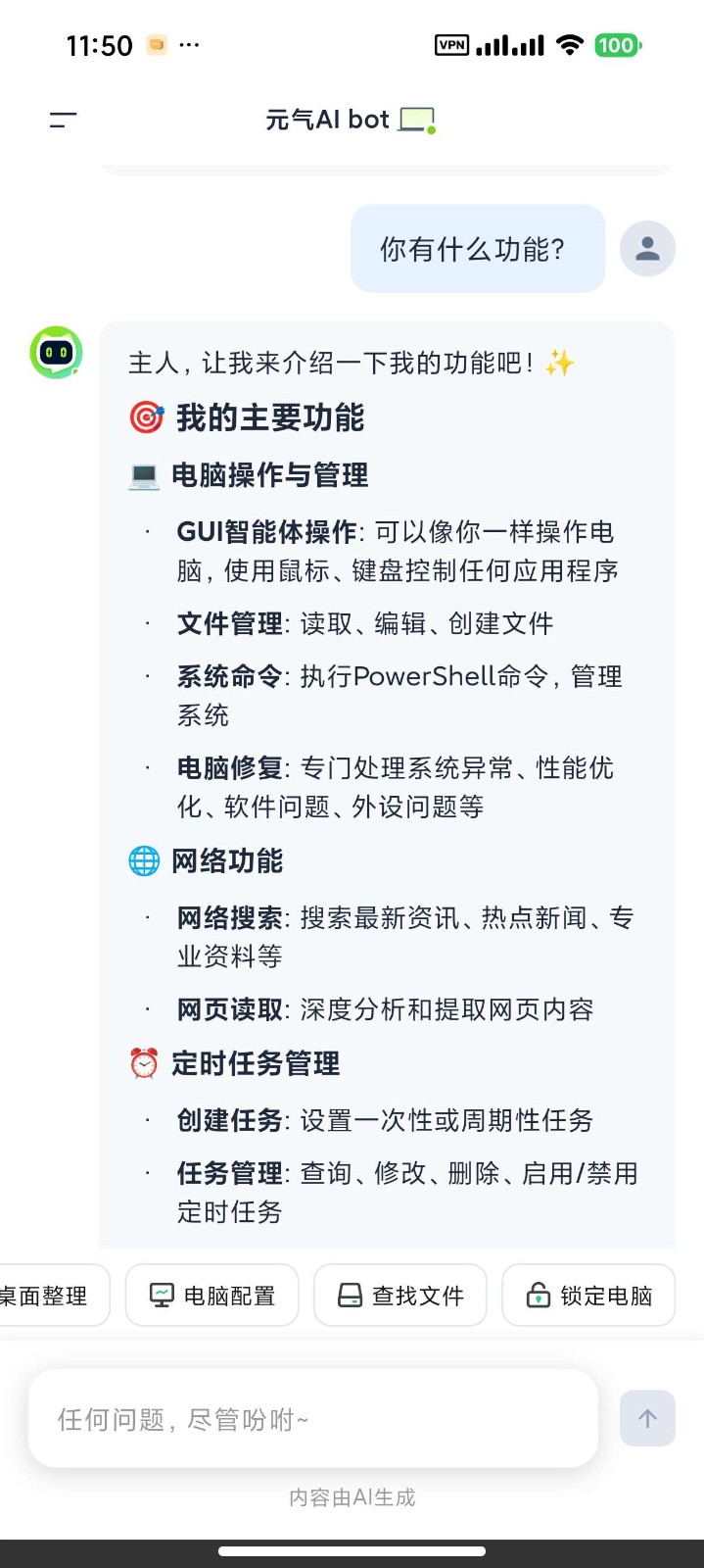 元?dú)釧I Bot截圖