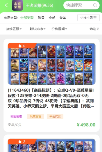 蛙寶代售平臺截圖