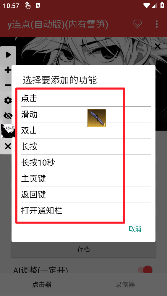 y連點自動版截圖