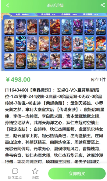 蛙寶代售平臺截圖