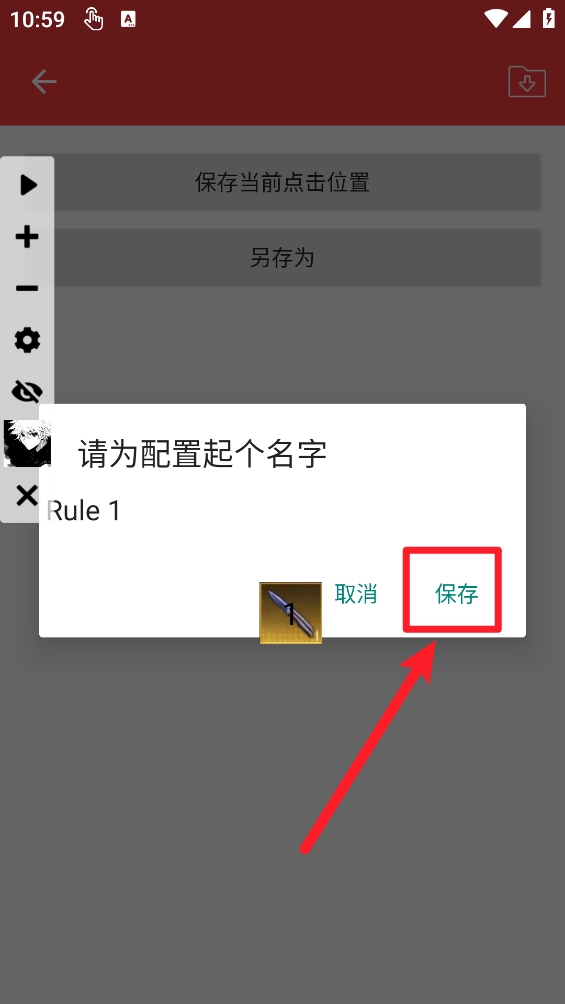 y連點自動版截圖