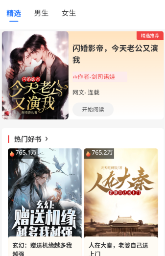 紅卷樂讀小說截圖