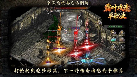 霜葉攻速單職業(yè)截圖