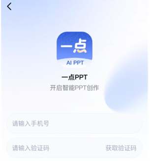 一點PPT免費版截圖