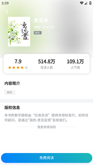 紅卷樂讀小說截圖