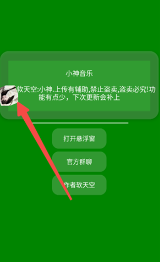 小神音樂播放器截圖