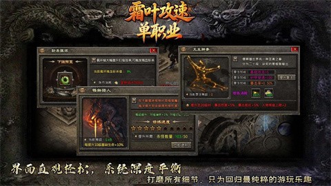 霜葉攻速單職業(yè)截圖