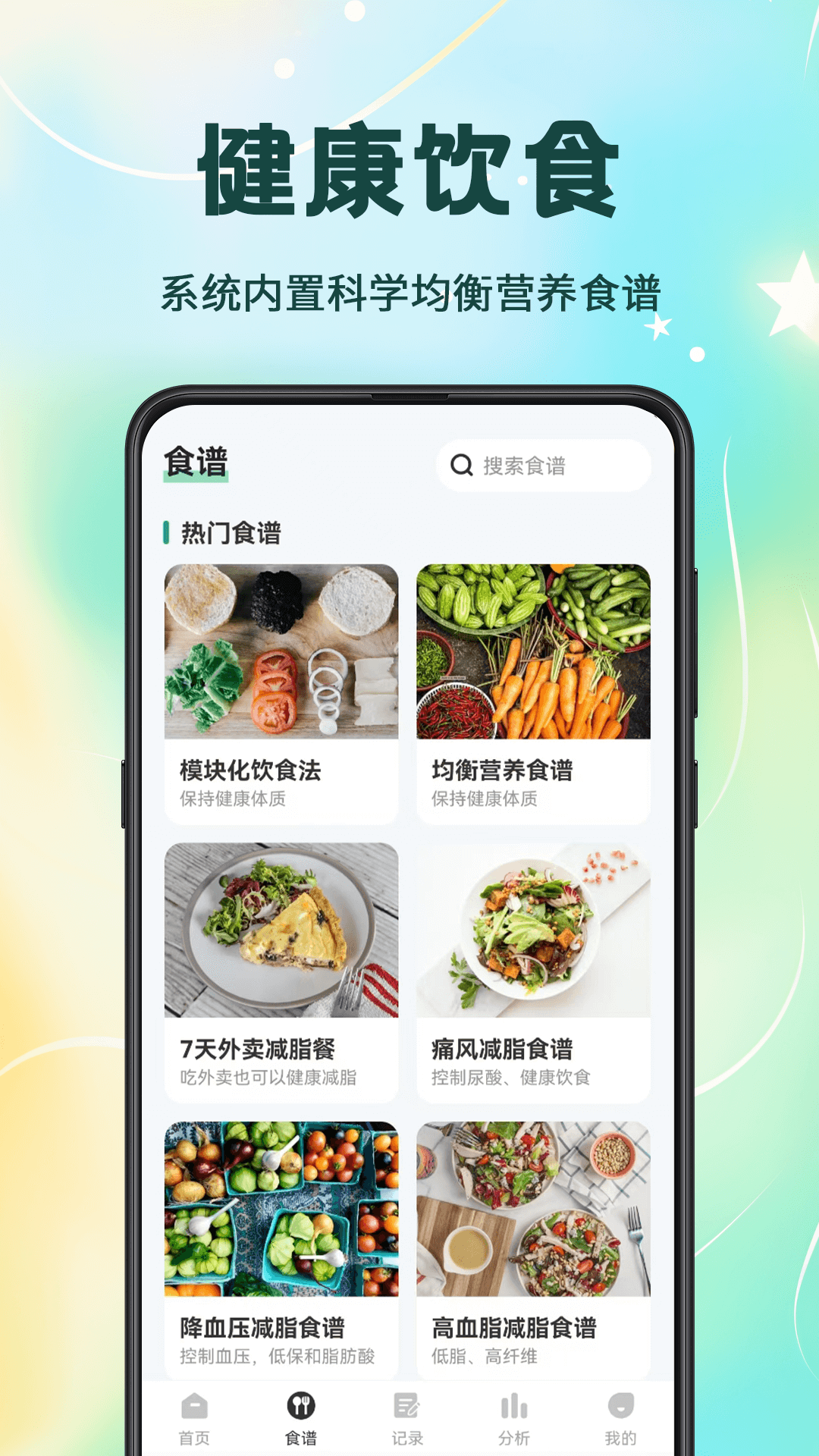 卡路里計(jì)算截圖