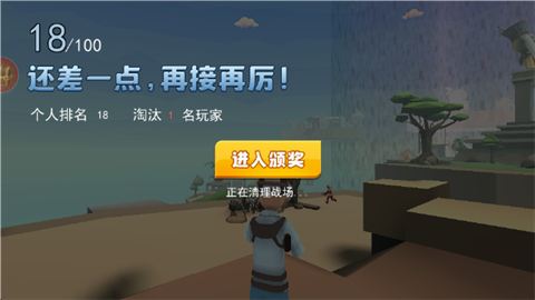 奇葩吃雞派對(duì)免費(fèi)版截圖