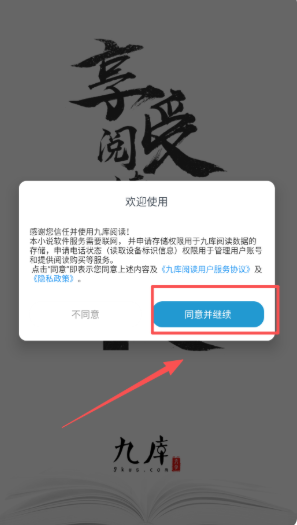 九庫閱讀最新版截圖