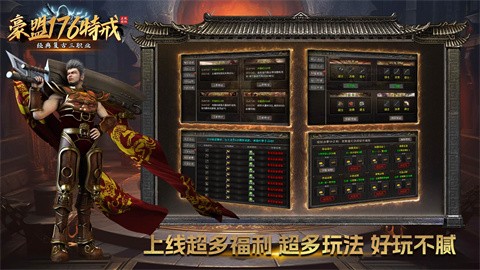 豪盟176特戒截圖