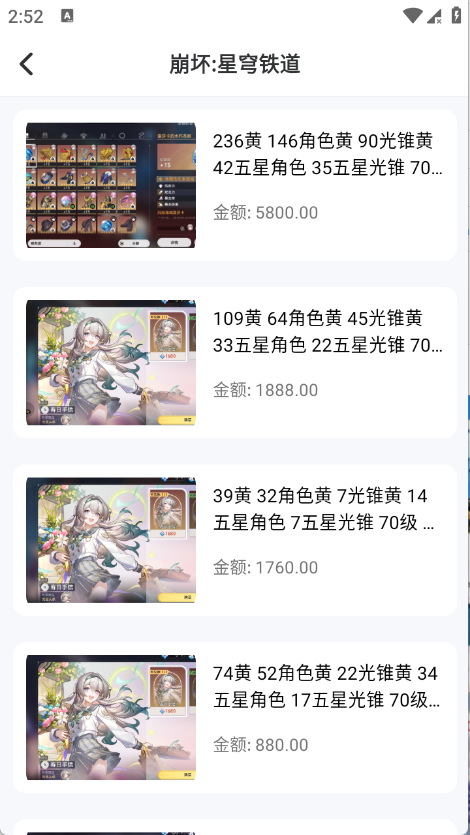 玩轉次元賬號交易截圖