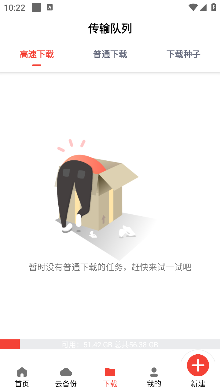 種子磁力下載器免費版截圖