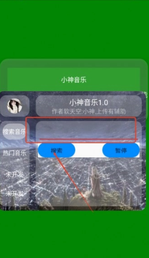 小神音樂播放器截圖