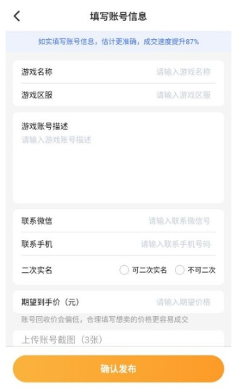 玩轉次元賬號交易截圖