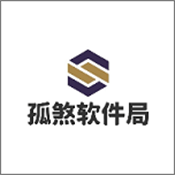 孤煞軟件局免費(fèi)版