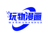 玩物漫画安卓版