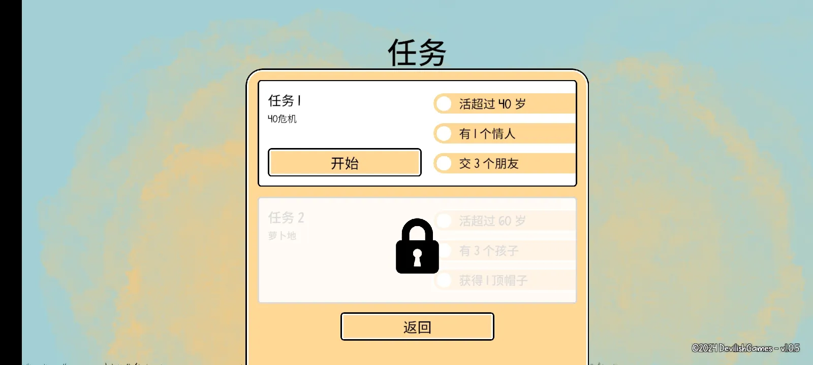 漫步人生手游截圖