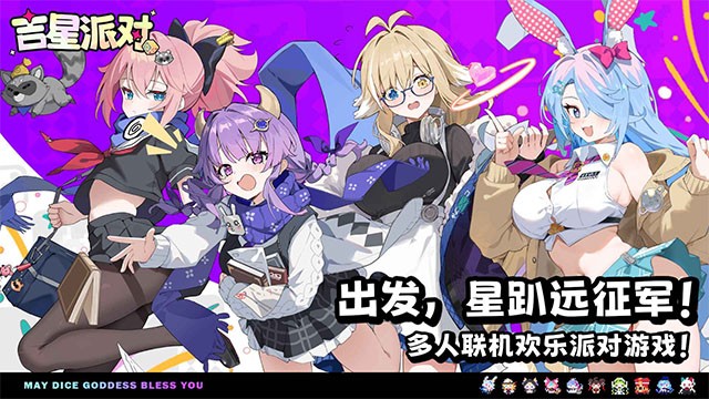 吉星派對官方版截圖