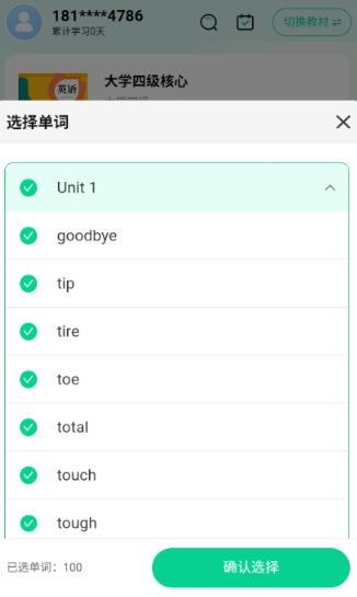 單詞教練最新版截圖