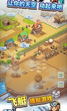 飛空艇探險物語漢化版截圖